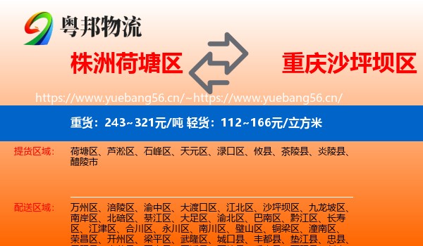 株洲荷塘区到沙坪坝区物流