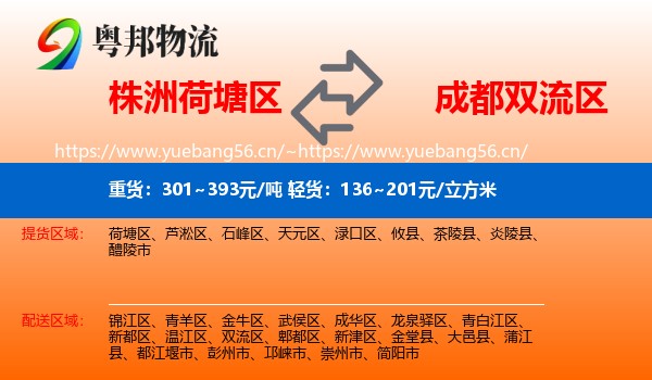 株洲荷塘区到双流区物流