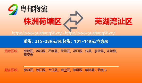 株洲荷塘区到湾沚区物流