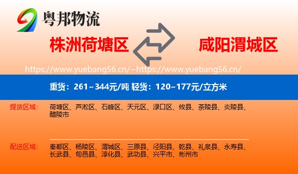 株洲荷塘区到渭城区物流