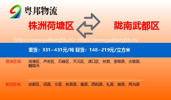 株洲荷塘区到武都区物流