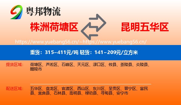 株洲荷塘区到五华区物流