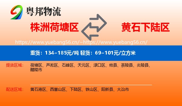株洲荷塘区到下陆区物流