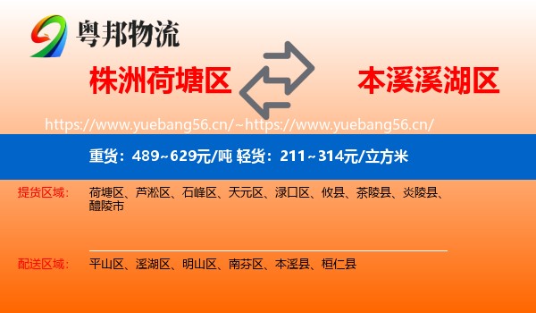 株洲荷塘区到溪湖区物流