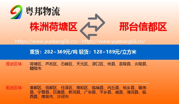株洲荷塘区到信都区物流