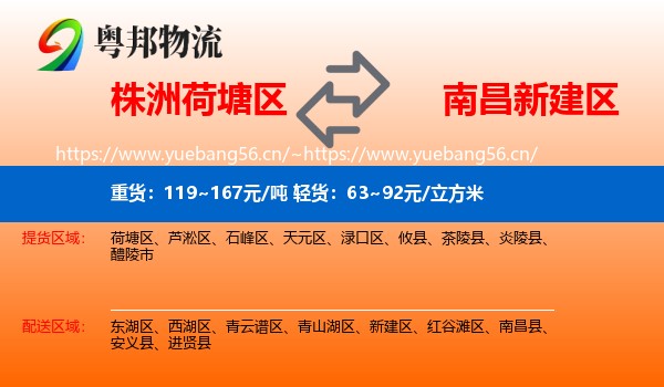 株洲荷塘区到新建区物流