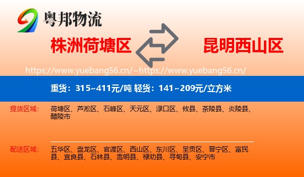 株洲荷塘区到西山区物流