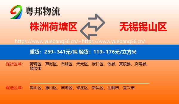 株洲荷塘区到锡山区物流