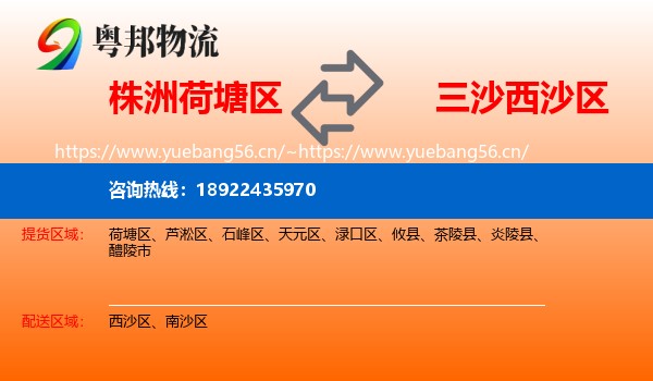株洲荷塘区到西沙区物流