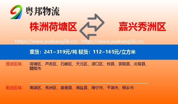 株洲荷塘区到秀洲区物流
