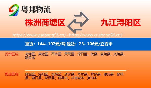 株洲荷塘区到浔阳区物流
