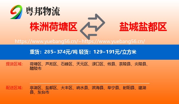 株洲荷塘区到盐都区物流