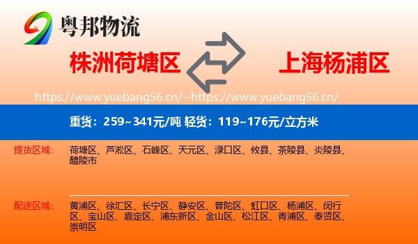 株洲荷塘区到杨浦区物流