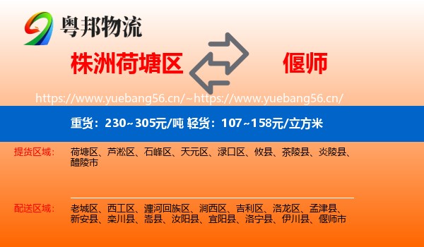 株洲荷塘区到偃师市物流