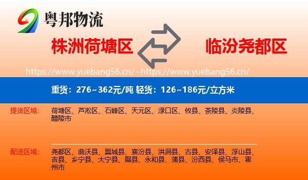 株洲荷塘区到尧都区物流