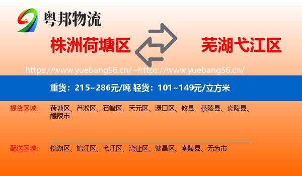 株洲荷塘区到弋江区物流