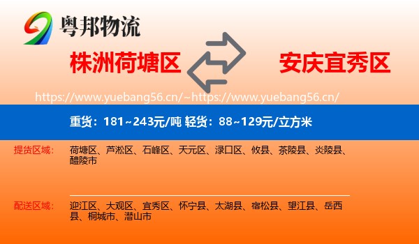 株洲荷塘区到宜秀区物流