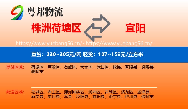 株洲荷塘区到宜阳县物流