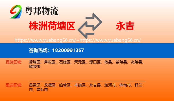 株洲荷塘区到永吉县物流