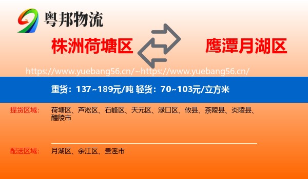 株洲荷塘区到月湖区物流