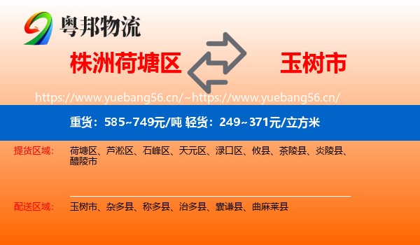 株洲荷塘区到玉树市物流