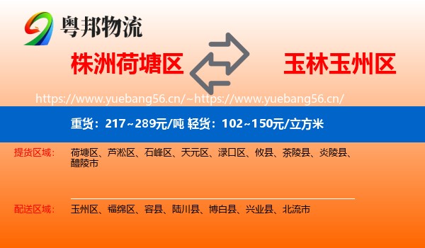 株洲荷塘区到玉州区物流