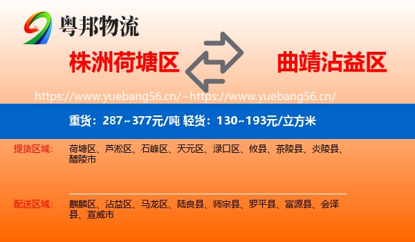 株洲荷塘区到沾益区物流