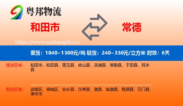 和田市到常德物流专线名片