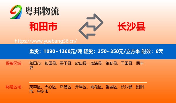 和田市到长沙县物流专线名片