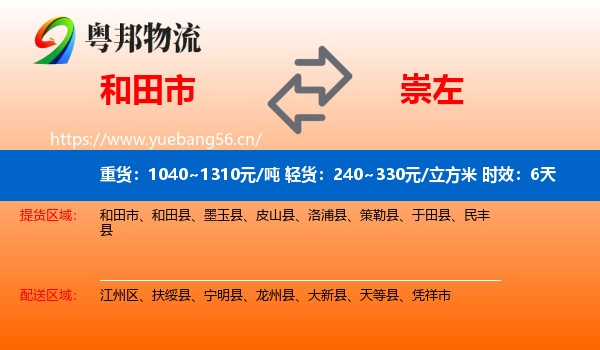 和田市到崇左物流 和田市到崇左物流专线名片