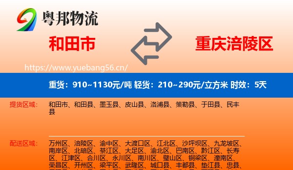 和田市到涪陵区物流 和田市到涪陵区物流专线名片