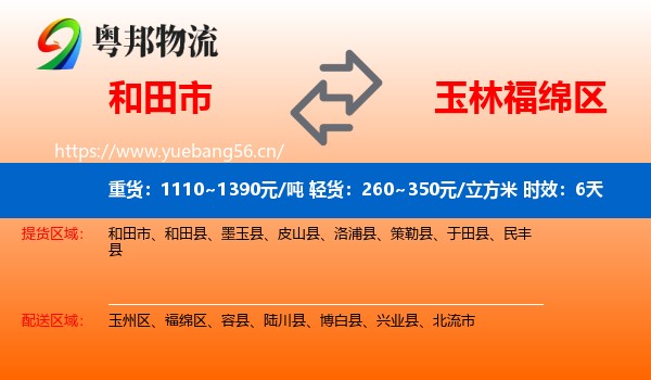 和田市到福绵区物流专线名片