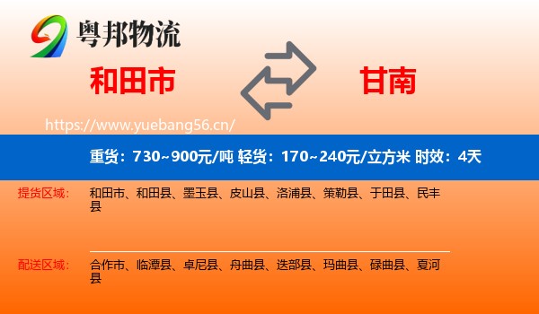 和田市到甘南物流 和田市到甘南物流专线名片