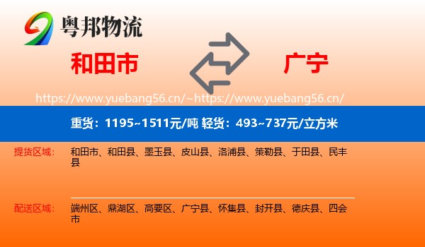 和田市到广宁县物流