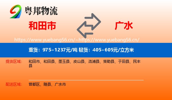 和田市到广水市物流