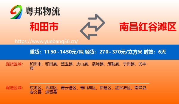 和田市到红谷滩区物流 和田市到红谷滩区物流专线名片