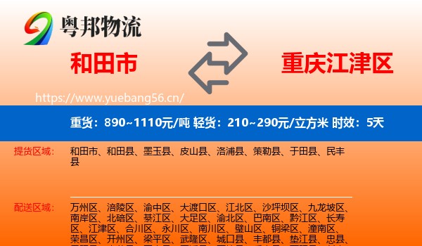 和田市到江津区物流 和田市到江津区物流专线名片
