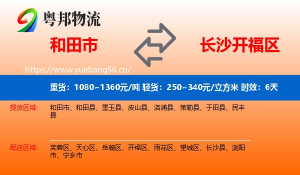 和田市到开福区物流专线名片