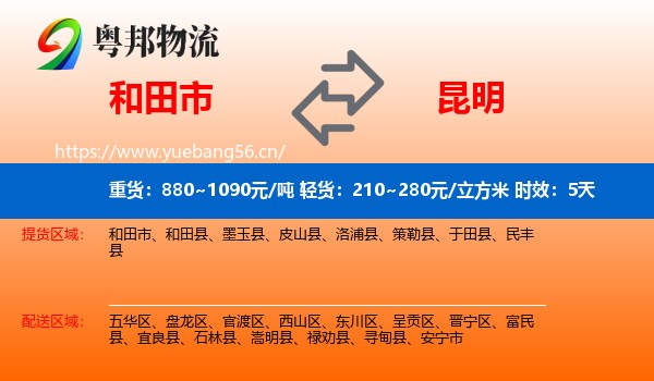 和田市到昆明物流专线名片