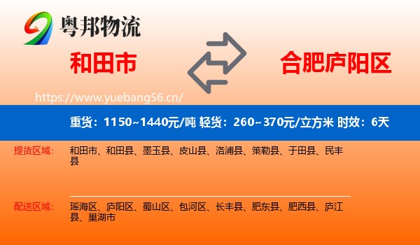 和田市到庐阳区物流 和田市到庐阳区物流专线名片