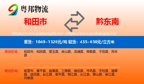 和田市到黔东南物流