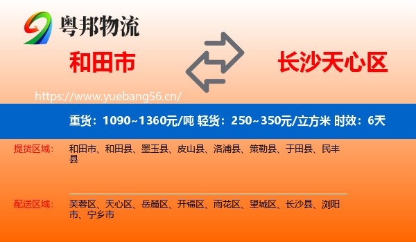 和田市到天心区物流 和田市到天心区物流专线名片