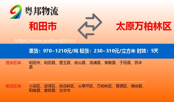 和田市到万柏林区物流专线名片