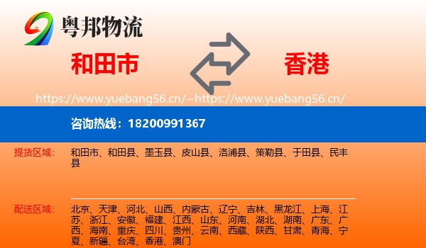 和田市到香港物流