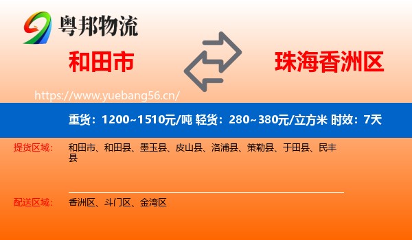 和田市到香洲区物流专线名片