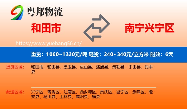 和田市到兴宁区物流专线名片
