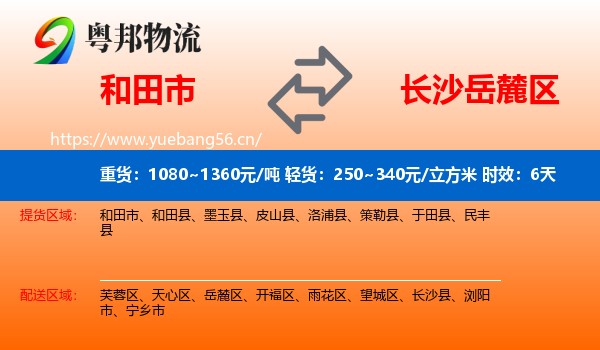 和田市到岳麓区物流专线名片