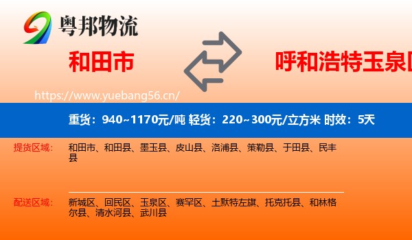 和田市到玉泉区物流专线名片