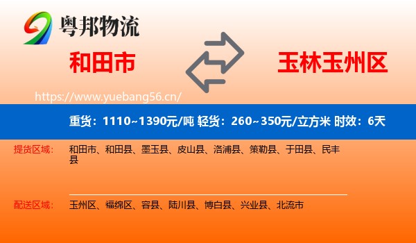 和田市到玉州区物流专线名片