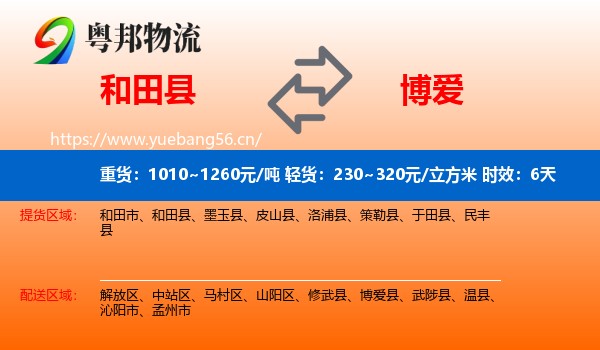 和田县到博爱县物流专线名片
